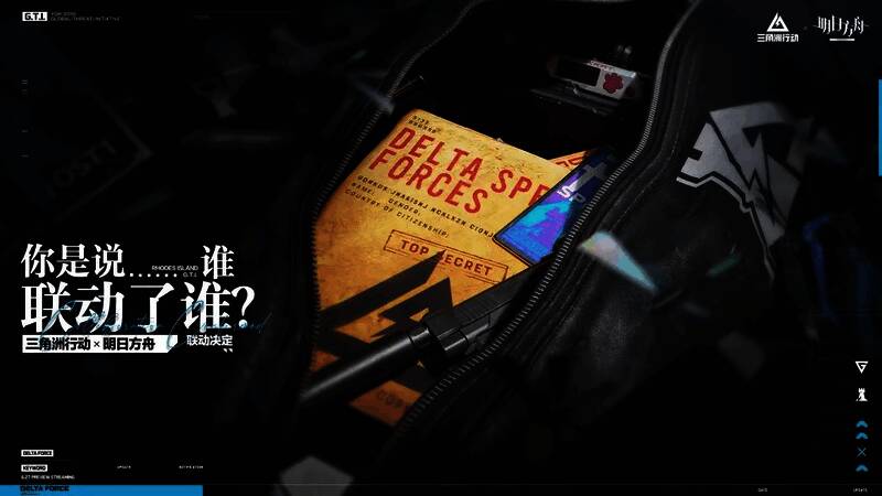 联动宣传图展示双方角色风格融合，引发玩家无限遐想