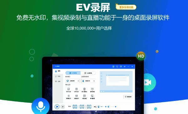 EV录屏软件主界面展示，清晰呈现各项功能选项