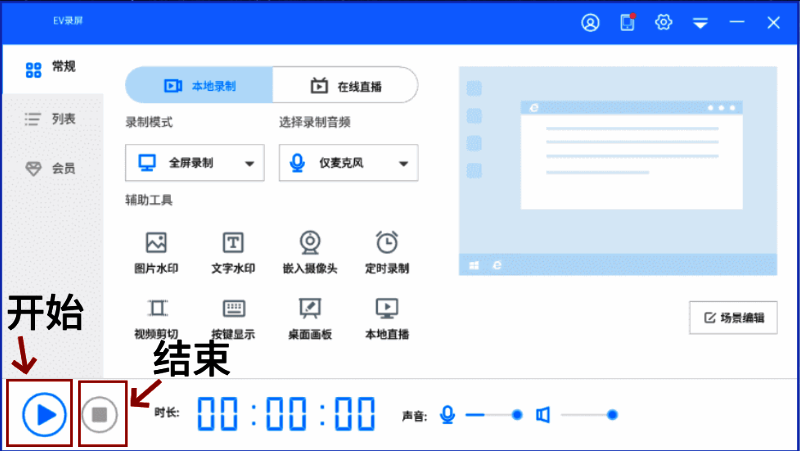 EV录屏控制面板界面，显示开始、暂停、停止等关键操作按钮