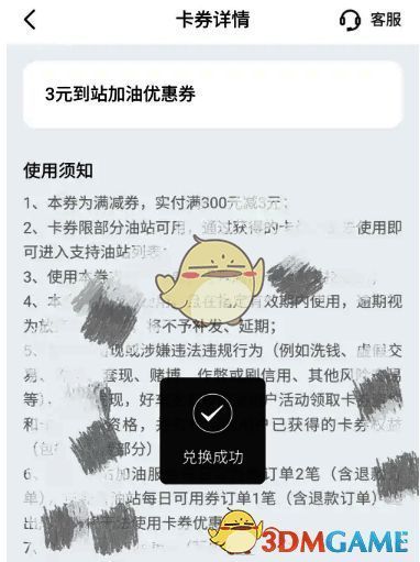 加油支付界面展示使用卡券选项，提示用户可抵扣金额