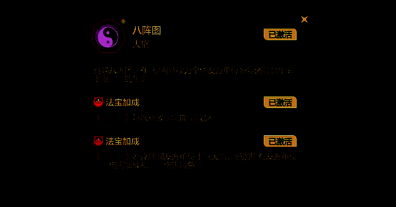 锦囊妙计技能界面展示，显示对攻击最高神将的增益状态