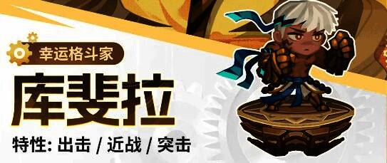 库斐拉站在废墟之上，身后是枯萎的大地与远方的战火，神情坚毅