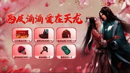 游戏内角色表白场景，背景为浪漫桃花林