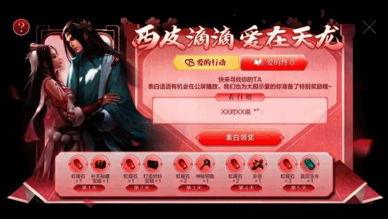 游戏内情侣互动界面，展示奖励领取界面