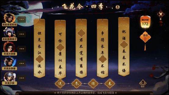 五人队伍正在进行飞花令答题，界面显示题目和倒计时