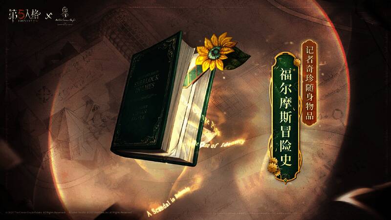 联动随身物品展示图，呈现福尔摩斯冒险史书籍模型
