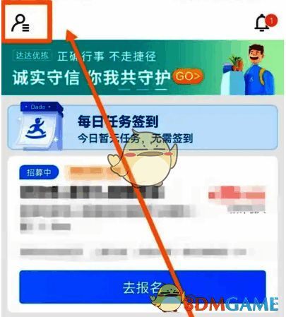 达达秒送骑士APP首页左上角菜单按钮示意图