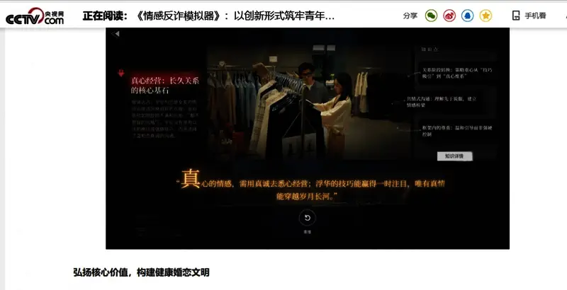 游戏内剧情选择界面，角色对话展示情感诈骗典型场景