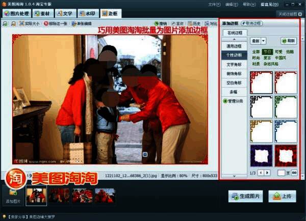 美图淘淘添加水印文字设置界面示例图