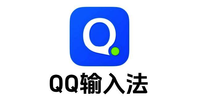 任务栏中显示的QQ输入法图标