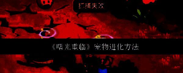 游戏主界面展示库比捕捉与进化系统入口