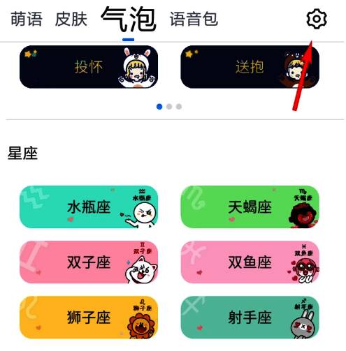 QQ输入法应用主界面展示，界面中央显示齿轮设置图标