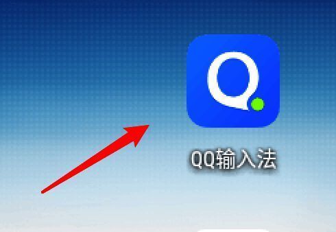QQ输入法主界面展示，右下角显示设置按钮