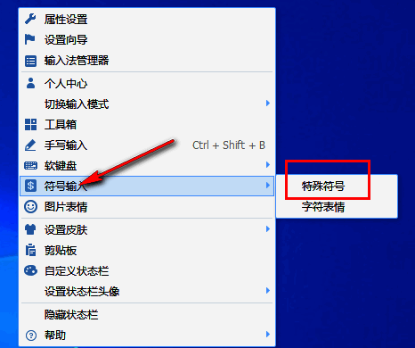 符号输入选项展开菜单截图