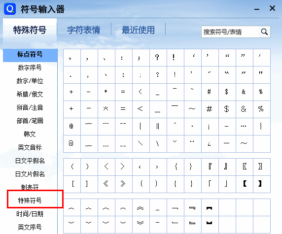 特殊符号分类与符号列表界面展示