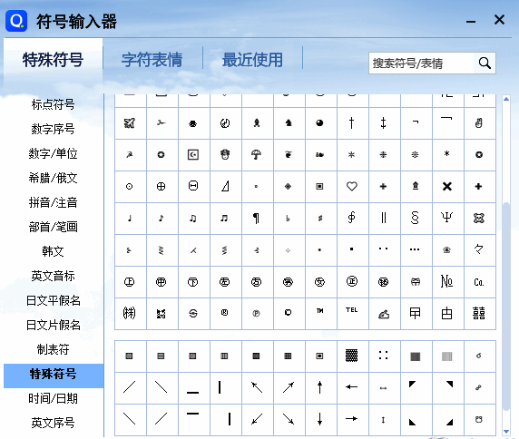 字符表情选项卡中的各类表情符号展示