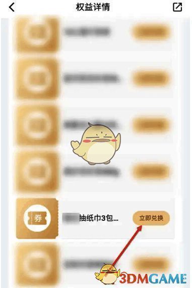 每月礼包详情页展示，标出纸巾兑换按钮位置