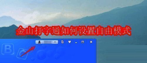 金山打字通软件主界面展示，右上角显示头像图标