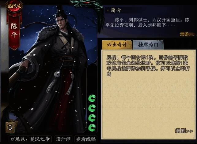 技能描述界面展示‘六出奇计’详细规则说明