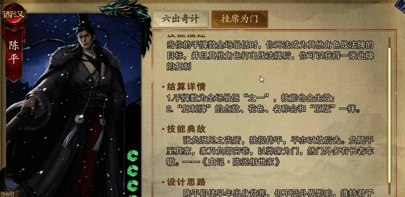 技能面板截图展示陈平多项技能图标及名称