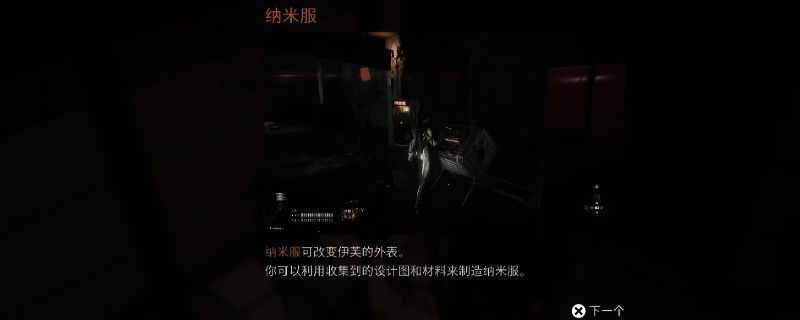 剑星游戏角色换装展示，身穿一套未来感十足的纳米服