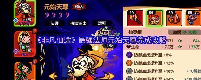 元始天尊游戏立绘形象展示