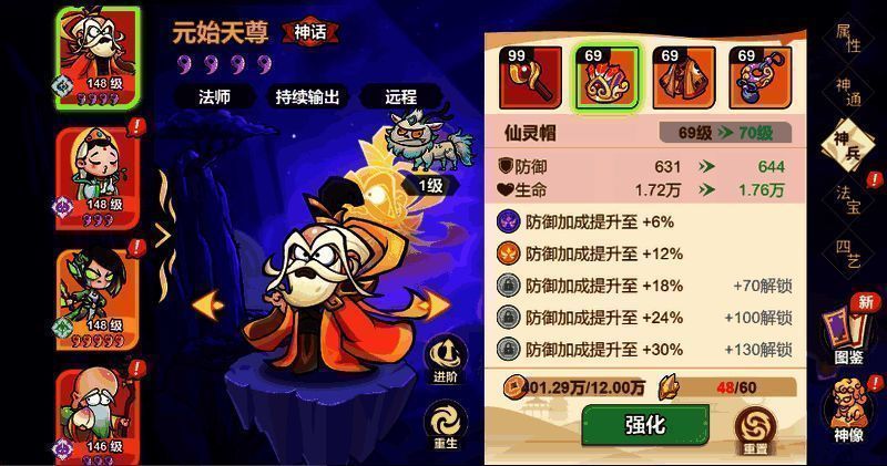 元始天尊装备界面展示，四件套装备完整展示