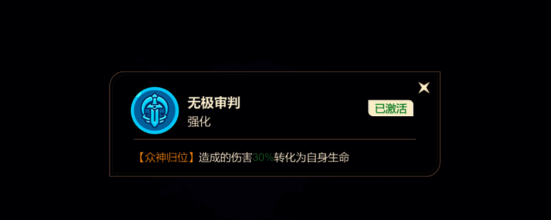 技能触发画面，元始天尊周身环绕蓝色光环，处于无敌状态