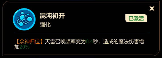 技能升级界面，显示攻击频率提升和伤害数值变化