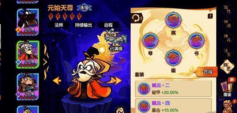 螭龙四件套装备特写，属性加成清晰可见