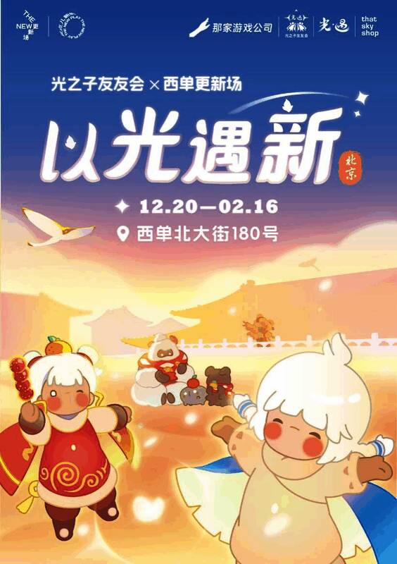 光之子友友会活动现场，众多玩家齐聚一堂，现场布置充满游戏元素