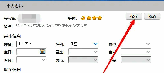 修改成功后的个人资料页面，昵称已更新为最新设置内容