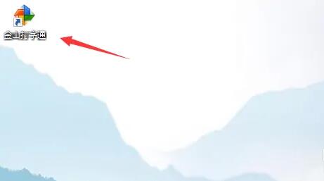 金山打字通软件主界面截图，显示功能选项和操作按钮