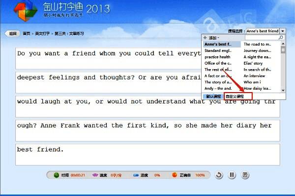 自定义课程选项位于文章练习界面中央位置