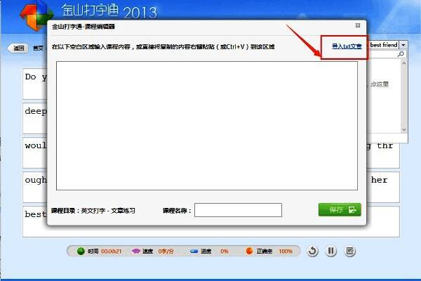 导入界面显示两个操作按钮，分别为‘导入’和文本粘贴区域