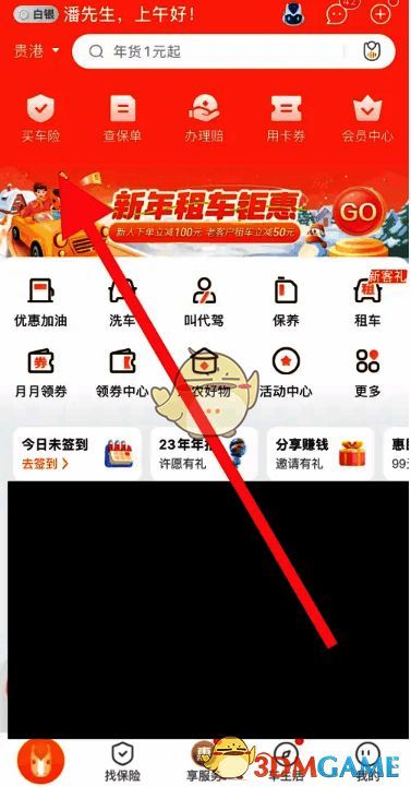 平安好车主APP中的交强险投保选项界面截图