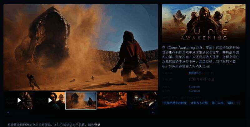 《沙丘：觉醒》游戏封面图，沙漠背景中角色身披斗篷，远处有巨型沙虫出没