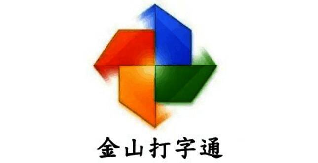 金山打字通主界面展示，界面简洁直观，适合新手操作