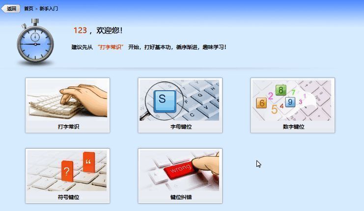 新手入门界面截图，展示键盘分区和指法教学图示