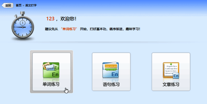 英文打字练习界面，包含字母、单词及段落三种训练模式