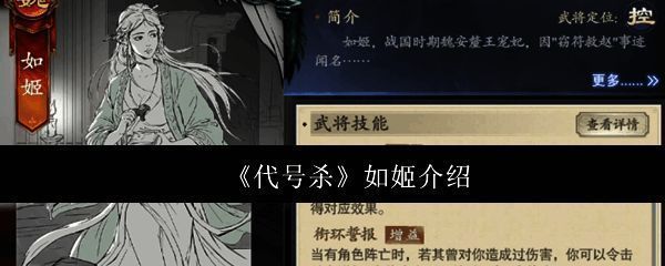 如姬角色立绘展示，身着古风战袍，手持符令