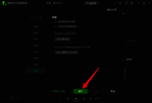 设置确认窗口，提示用户点击确定保存配置