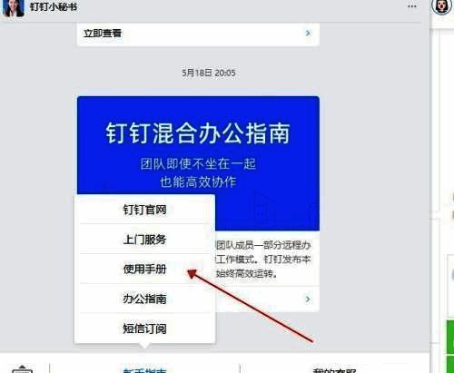 使用手册页面展示详细功能说明，界面左侧为目录，右侧为具体内容