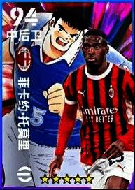 菲卡约·托莫里正面封堵进攻，眼神坚定，身后是红黑军团严密的防线