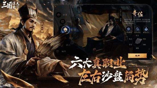 《三国：谋定天下》六大职业介绍界面，各职业形象与技能图标清晰展示
