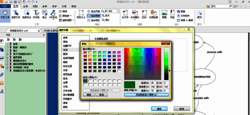 福昕PDF阅读器颜色选择器界面截图，展示多种颜色选项