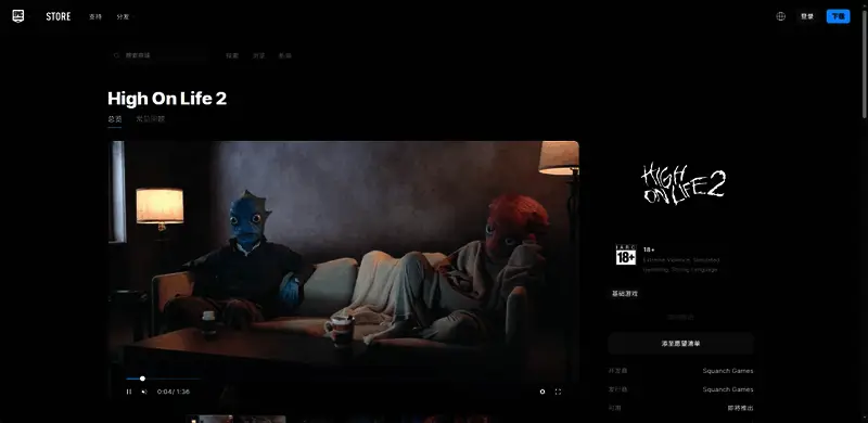 EPIC平台上High on Life 2的游戏封面图