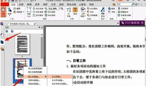 福昕阅读器合并文件过程示意图，展示页面插入后的效果预览