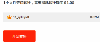 文件上传及转换操作界面截图