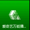 爱奇艺万能播放器主界面展示，左上角菜单按钮清晰可见